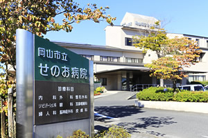 病院　岡山市立せのお病院（病院）まで1431m