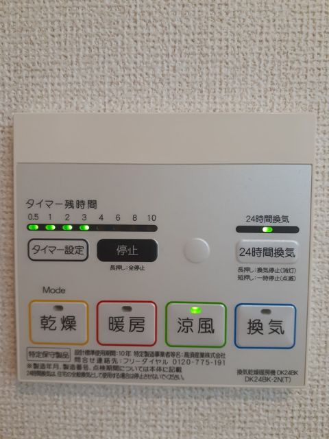 その他設備