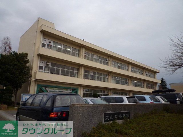 小学校　大山口小学校（小学校）まで2000m