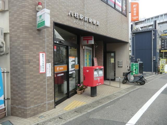 郵便局　八柱駅前郵便局（郵便局）まで160m