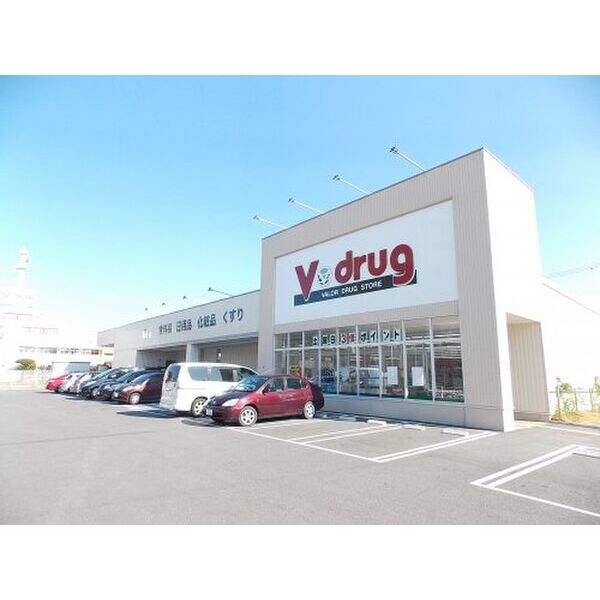 その他　【ドラッグストア】V・drug挙母店まで287m
