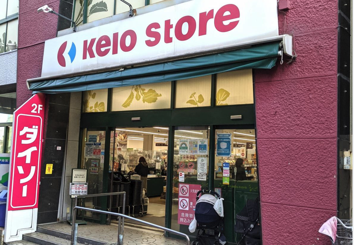 スーパー　京王ストアエクスプレス明大前店（スーパー）まで370m