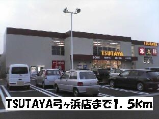 ドラックストア　ウェルネス夜見店（ドラッグストア）まで1800m