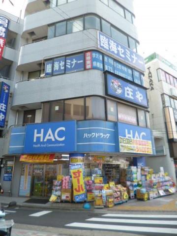 ドラックストア　ハックドラッグ北久里浜駅前店（ドラッグストア）まで907m