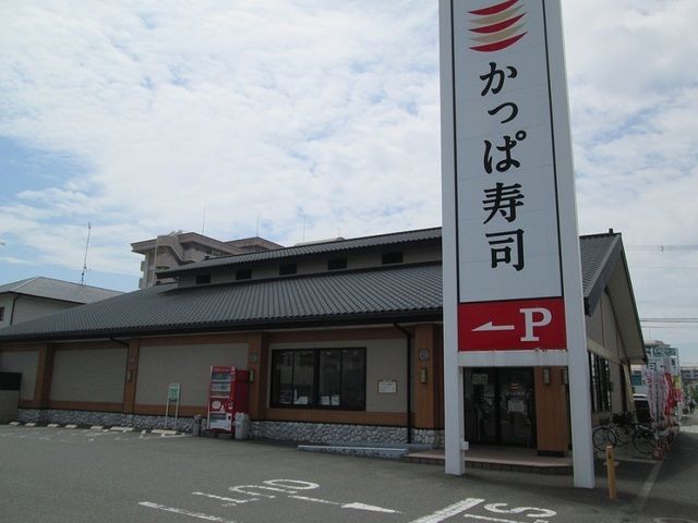 飲食店　かっぱ寿司和歌山店様（飲食店）まで290m