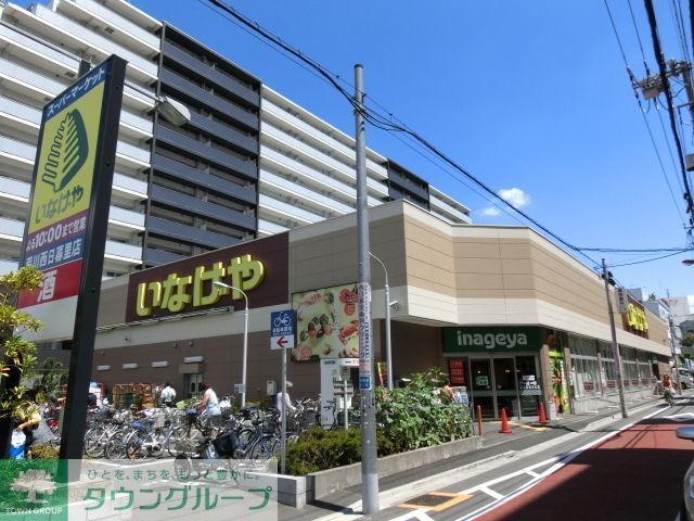 スーパー　いなげや荒川西日暮里店（スーパー）まで230m