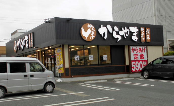 飲食店　からやま 千葉祐光店（飲食店）まで422m