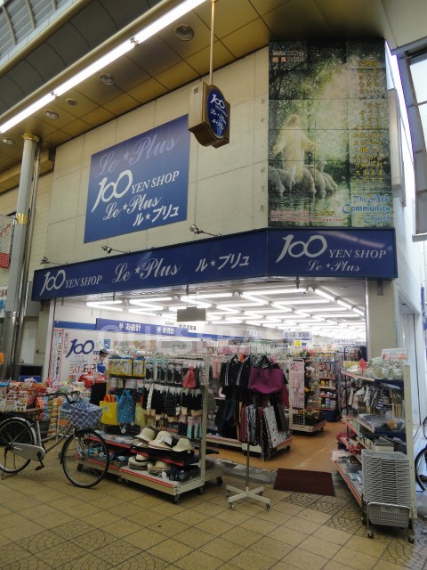 その他　Ｌｅ★Ｐｌｕｓ京橋店（その他）まで242m
