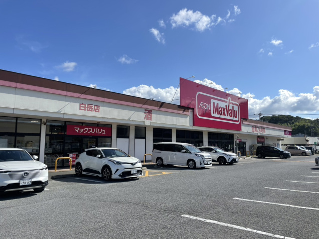 スーパー　マックスバリュ白岳店（スーパー）まで955m