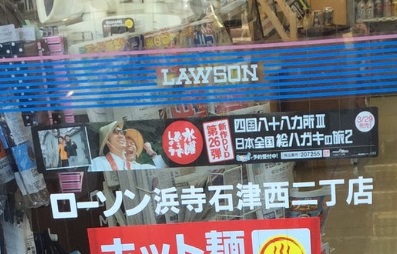 コンビニ　ローソン 浜寺石津西二丁店（コンビニ）まで260m