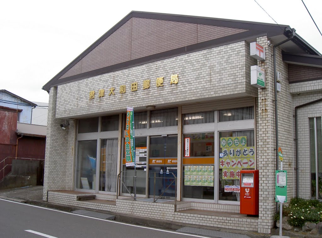 郵便局　君津大和田郵便局（郵便局）まで480m