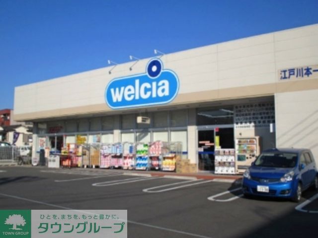 ドラックストア　ウエルシア江戸川本一色店（ドラッグストア）まで380m