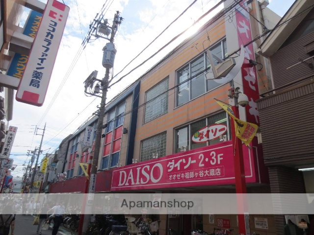 その他　ダイソー　オオゼキ祖師谷大蔵店（その他）まで350m