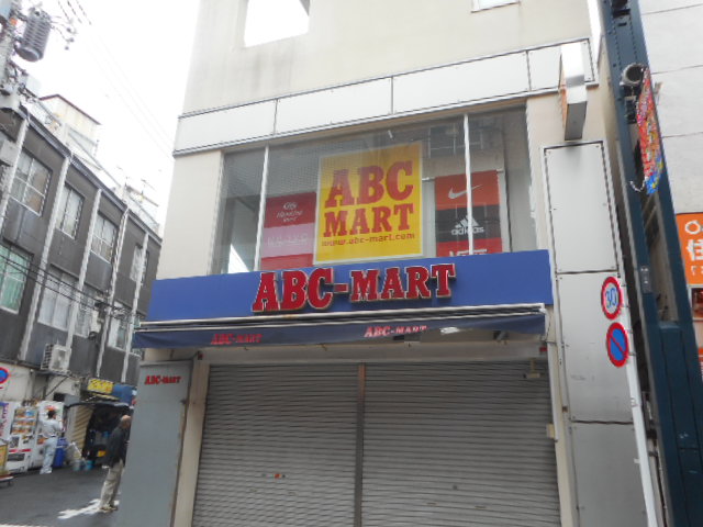 その他　ABC-MART 戸越銀座店（その他）まで1323m