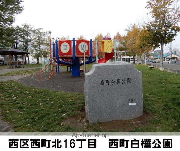 公園　白樺公園（公園）まで400m