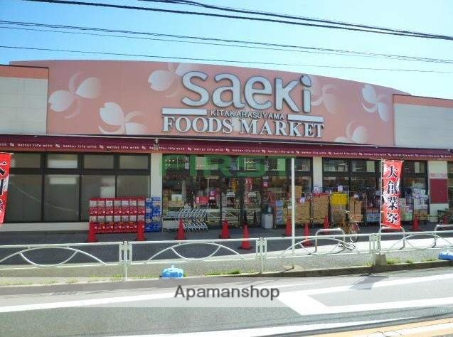 スーパー　（株）さえき／北烏山食品館（スーパー）まで1679m