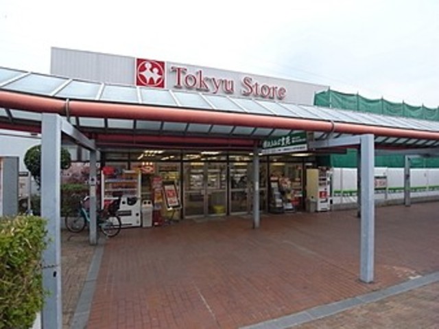 その他　市が尾東急ストア（その他）まで842m