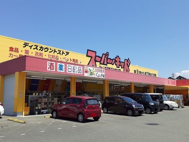 ショッピングセンター　スーパー・キッド小峯店（ショッピングセンター）まで500m