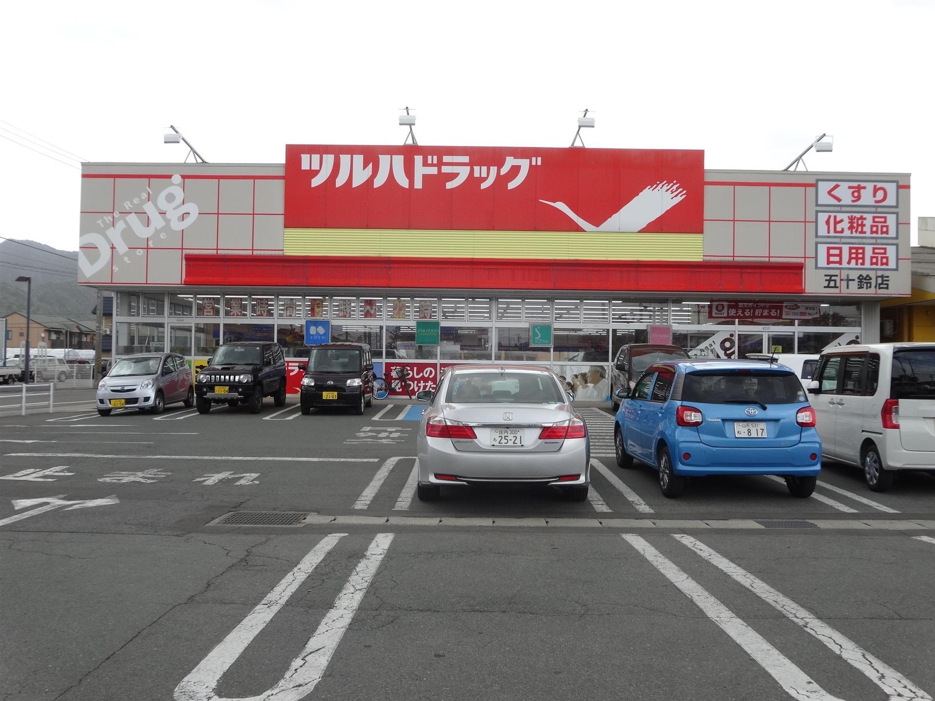 ドラックストア　ツルハドラッグ五十鈴店（ドラッグストア）まで270m