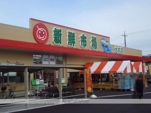 スーパー　新鮮市場（スーパー）まで730m