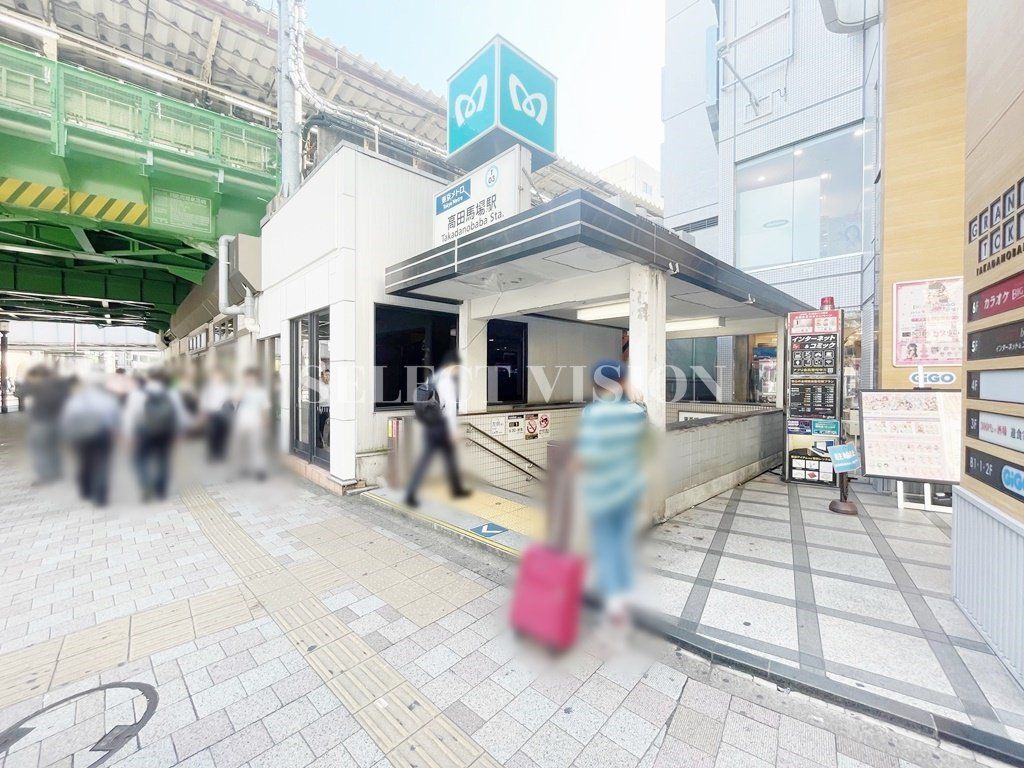 その他　高田馬場駅(東京メトロ 東西線)1番（その他）まで230m