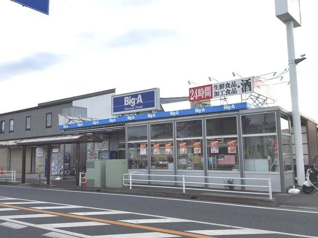 スーパー　ビッグ・エー浦和辻店（スーパー）まで1582m