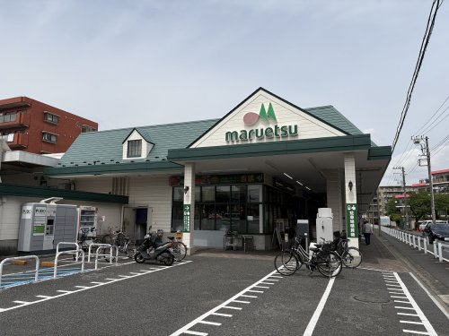 スーパー　マルエツ朝日町店（スーパー）まで336m