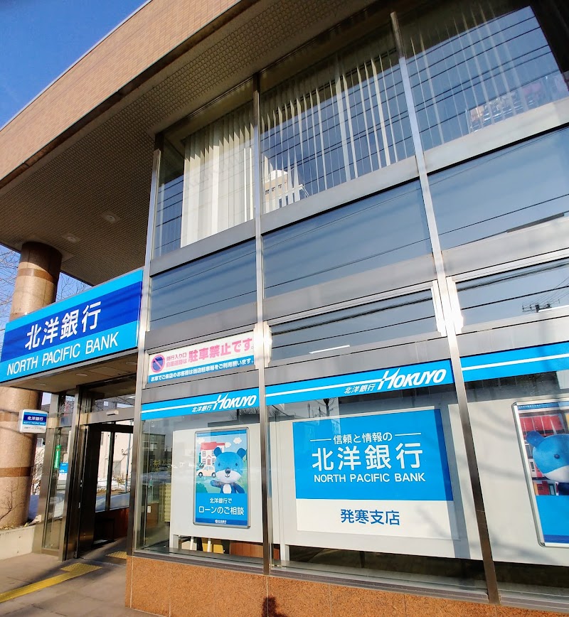 銀行　北洋銀行発寒支店（銀行）まで1417m