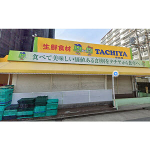 スーパー　タチヤ堀田店（スーパー）まで452m