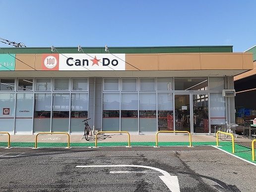 その他　キャンドゥ（その他）まで900m