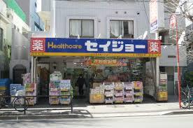 ドラックストア　ヘルスケアセイジョー 中野南台店（ドラッグストア）まで133m