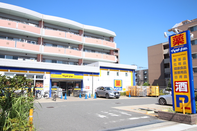 ドラックストア　マツモトキヨシ　富浜店（ドラッグストア）まで600m