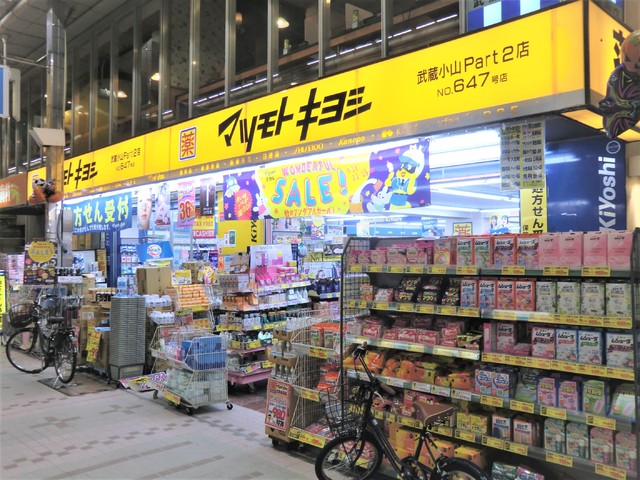 ドラックストア　マツモトキヨシ武蔵小山Ｐａｒｔ２店（ドラッグストア）まで110m