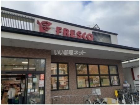 スーパー　フレスコ 堀川今出川店（スーパー）まで2980m