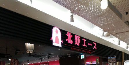 スーパー　KITANO　ACE　CIAL桜木町店（スーパー）まで380m