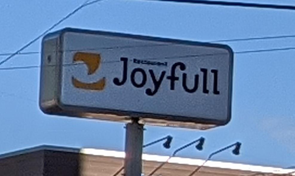 飲食店　ジョイフル（飲食店）まで130m