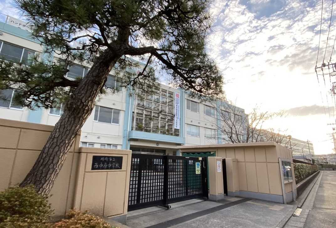 中学校　川崎市立西中原中学校（中学校）まで635m