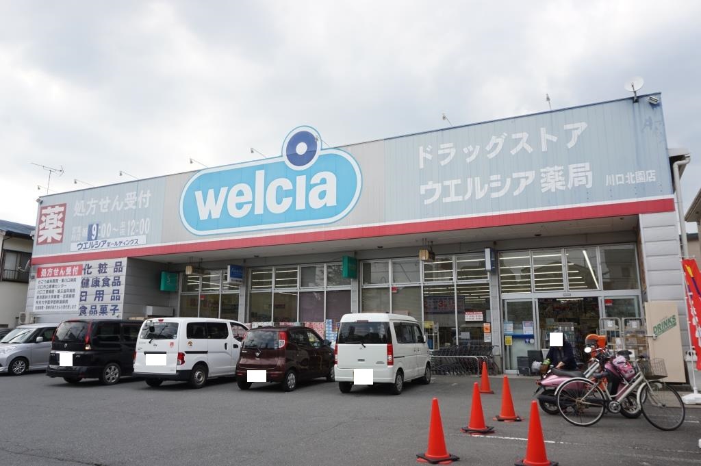 ドラックストア　ウエルシア川口北園店（ドラッグストア）まで915m