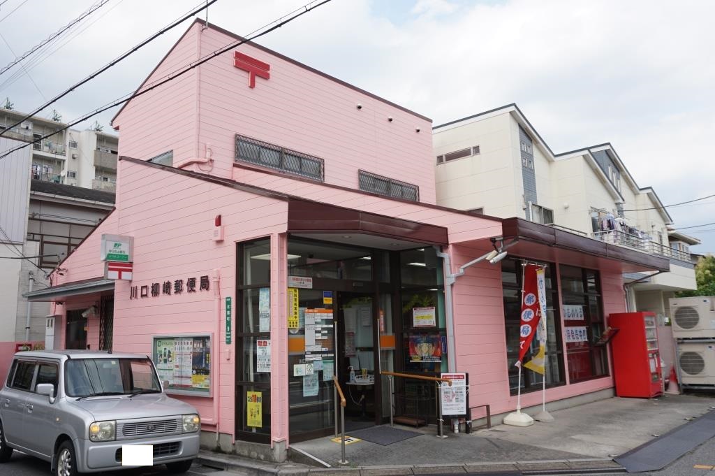 郵便局　川口柳崎郵便局（郵便局）まで768m