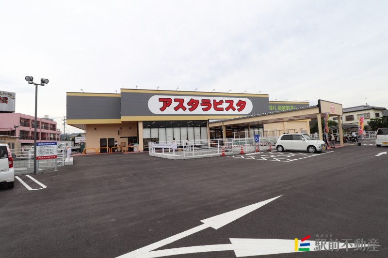 スーパー　アスタラビスタ　下庄店（スーパー）まで400m