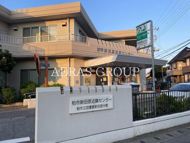図書館　柏市立図書館 新田原分館（図書館）まで783m