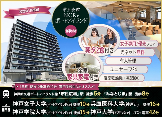 学生会館 NCReポートアイランドのその他写真
