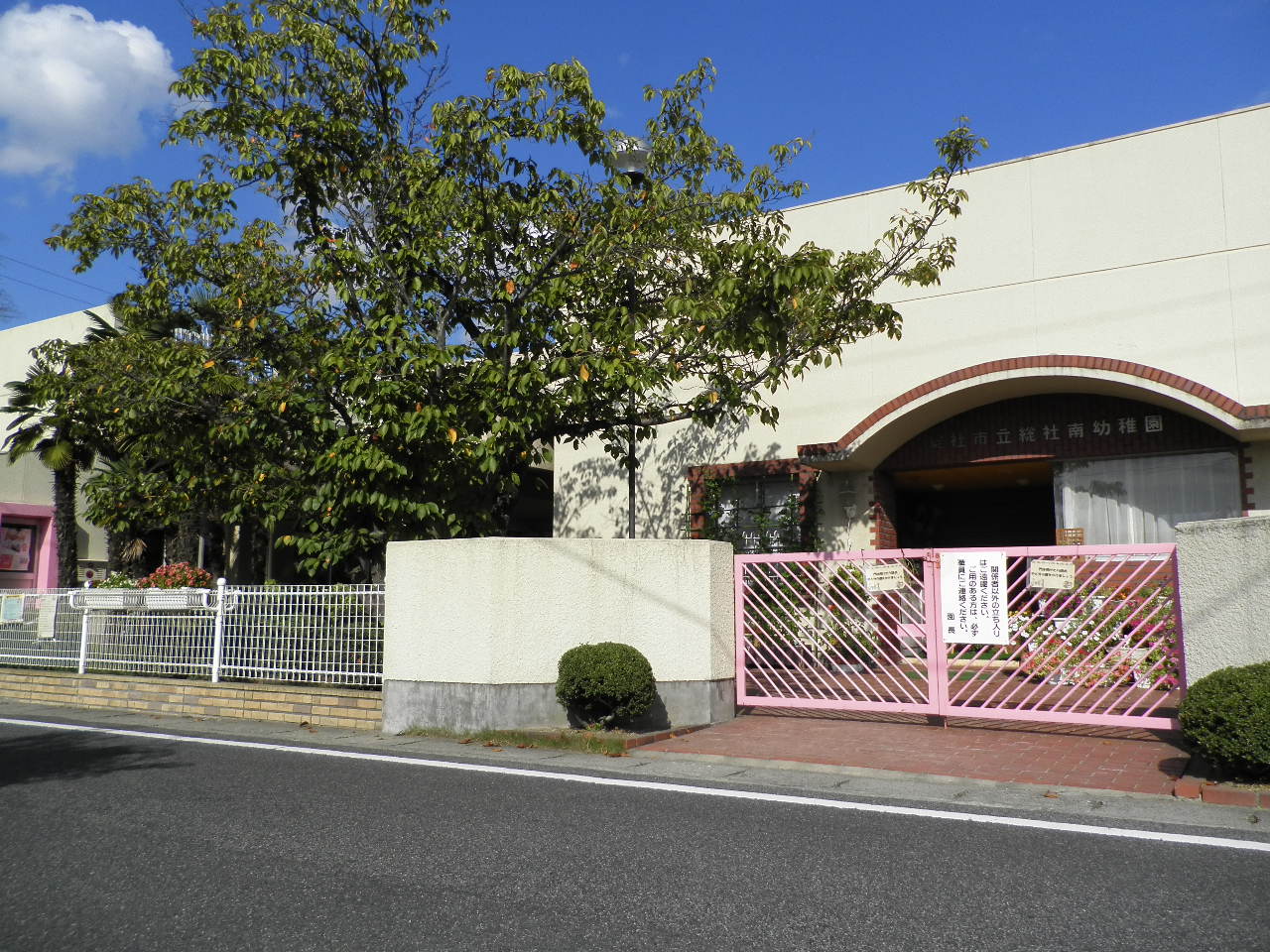 幼稚園・保育園　総社市立総社南幼稚園（幼稚園・保育園）まで806m