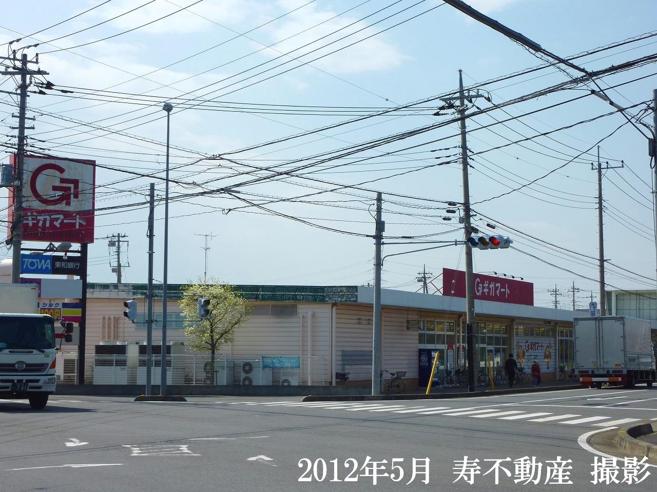 ギガマート上日出谷店（スーパー）まで354m