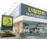 スーパー　いなげや 新宿小滝橋店（スーパー）まで80m