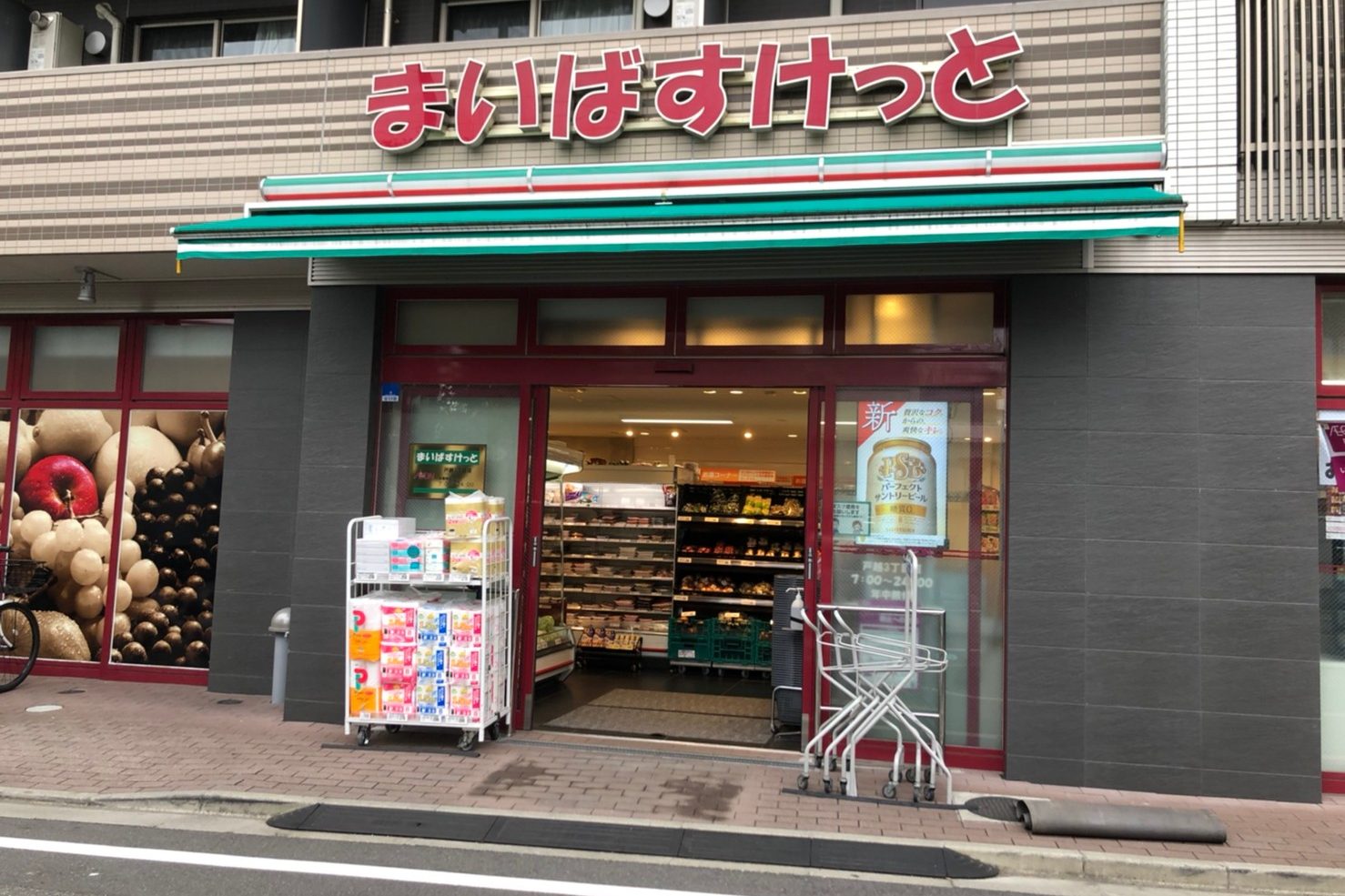 スーパー　まいばすけっと戸越3丁目店（スーパー）まで7m