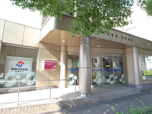 銀行　岡崎信用金庫（銀行）まで470m