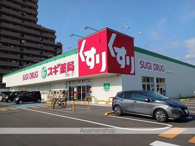 ドラックストア　スギドラッグ（ドラッグストア）まで550m