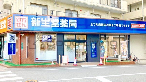 ドラックストア　ドラッグ新生堂室見駅店（ドラッグストア）まで540m