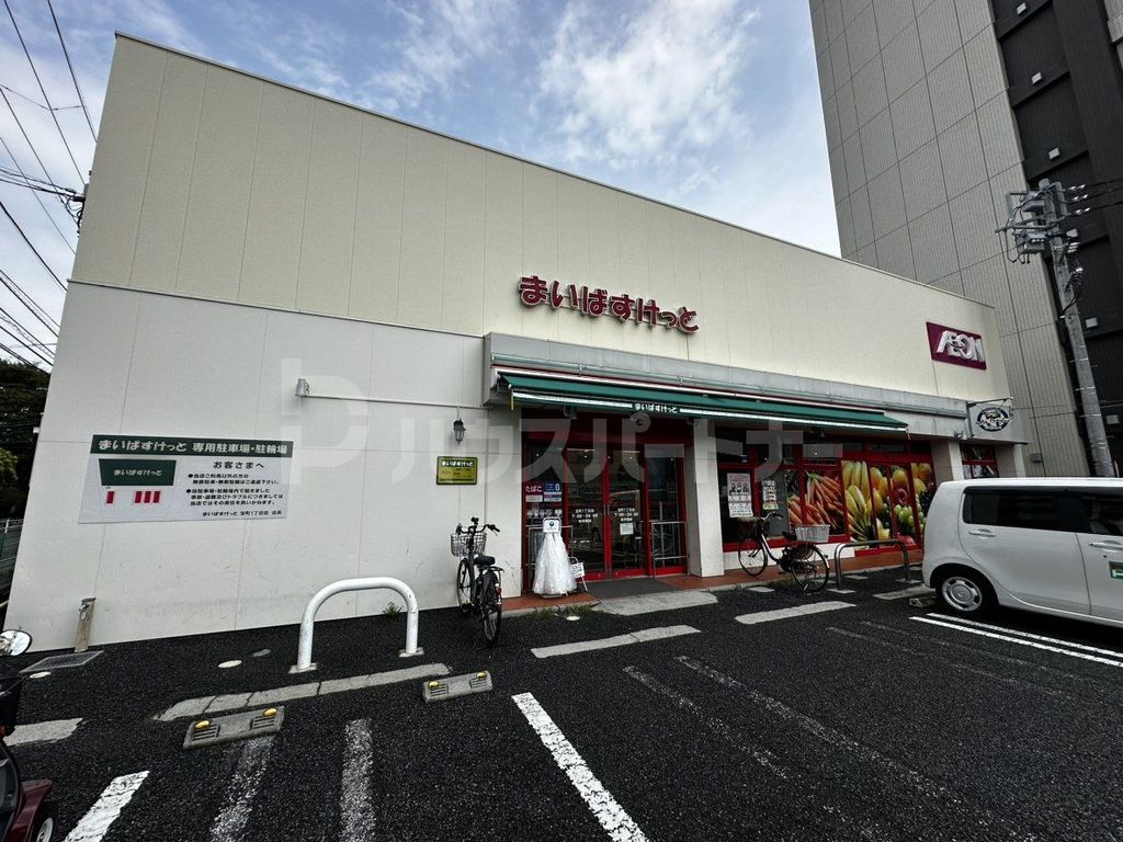 スーパー　まいばすけっと宝町1丁目店（スーパー）まで140m